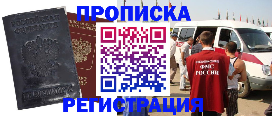прописка законно в Уфе