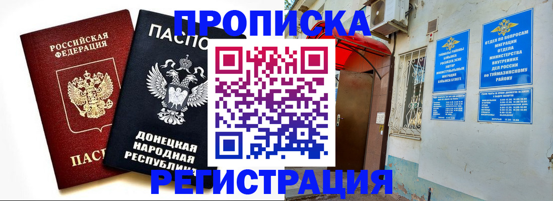 прописка в квартире в Уфе